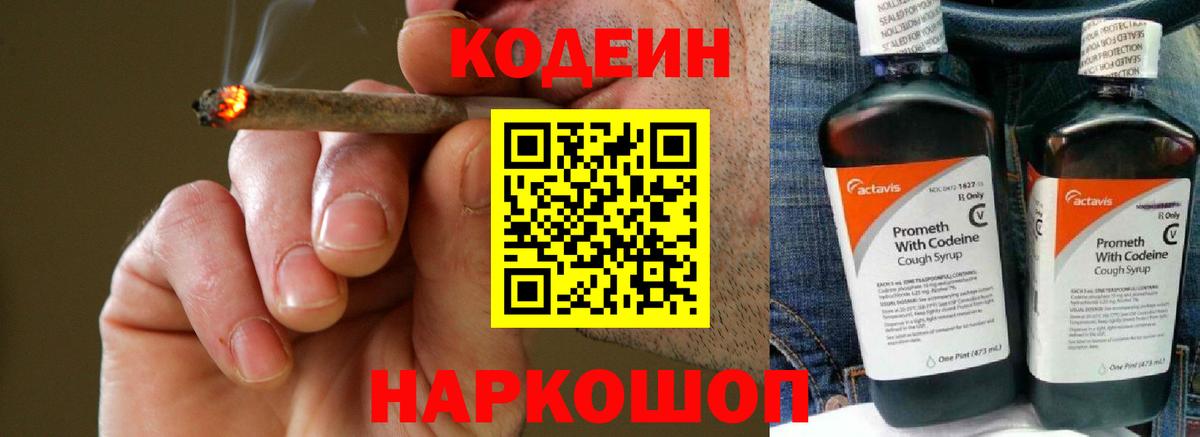 Чебаркуль  Codein напиток Lean (лин)  Вход с VPN 