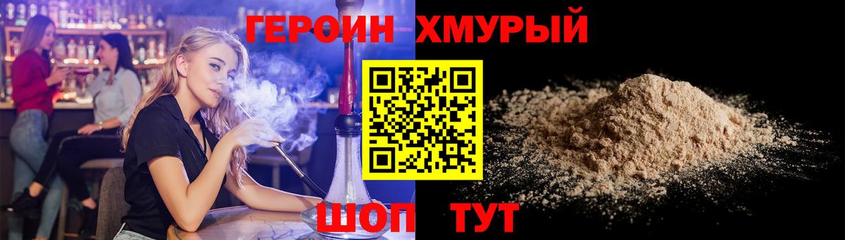 ГЕРОИН VHQ Чебаркуль