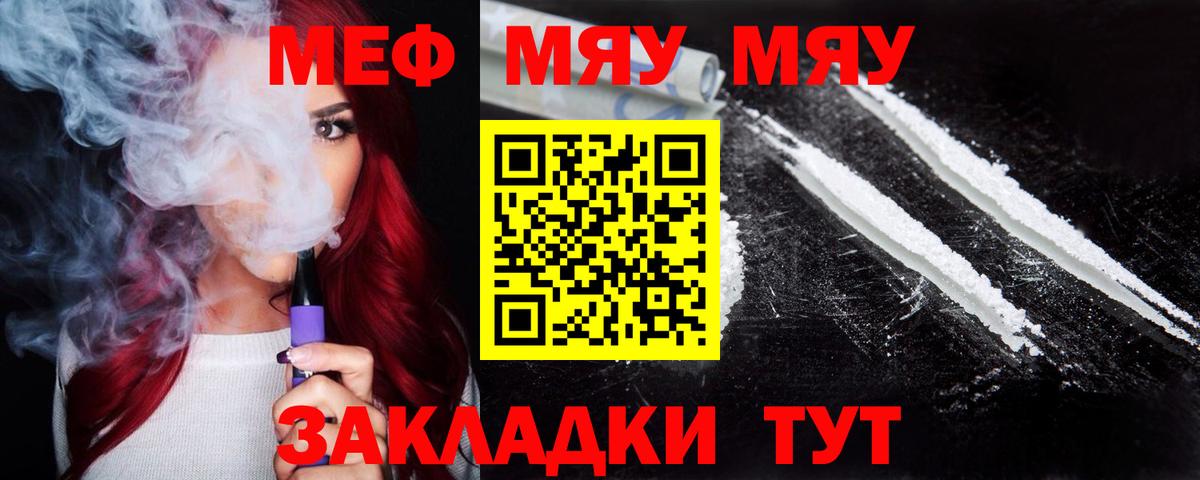 Чебаркуль  МЕФ  Мефедрон мука  Вход с VPN  МЯУ-МЯУ мука 