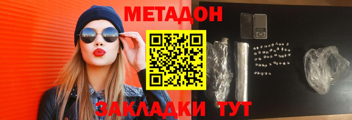 МЕТАДОН кристалл  Вход с VPN  гидра зеркало  Чебаркуль  Метадон methadone 