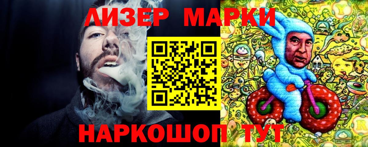 Наркотические марки 1,5мг Чебаркуль
